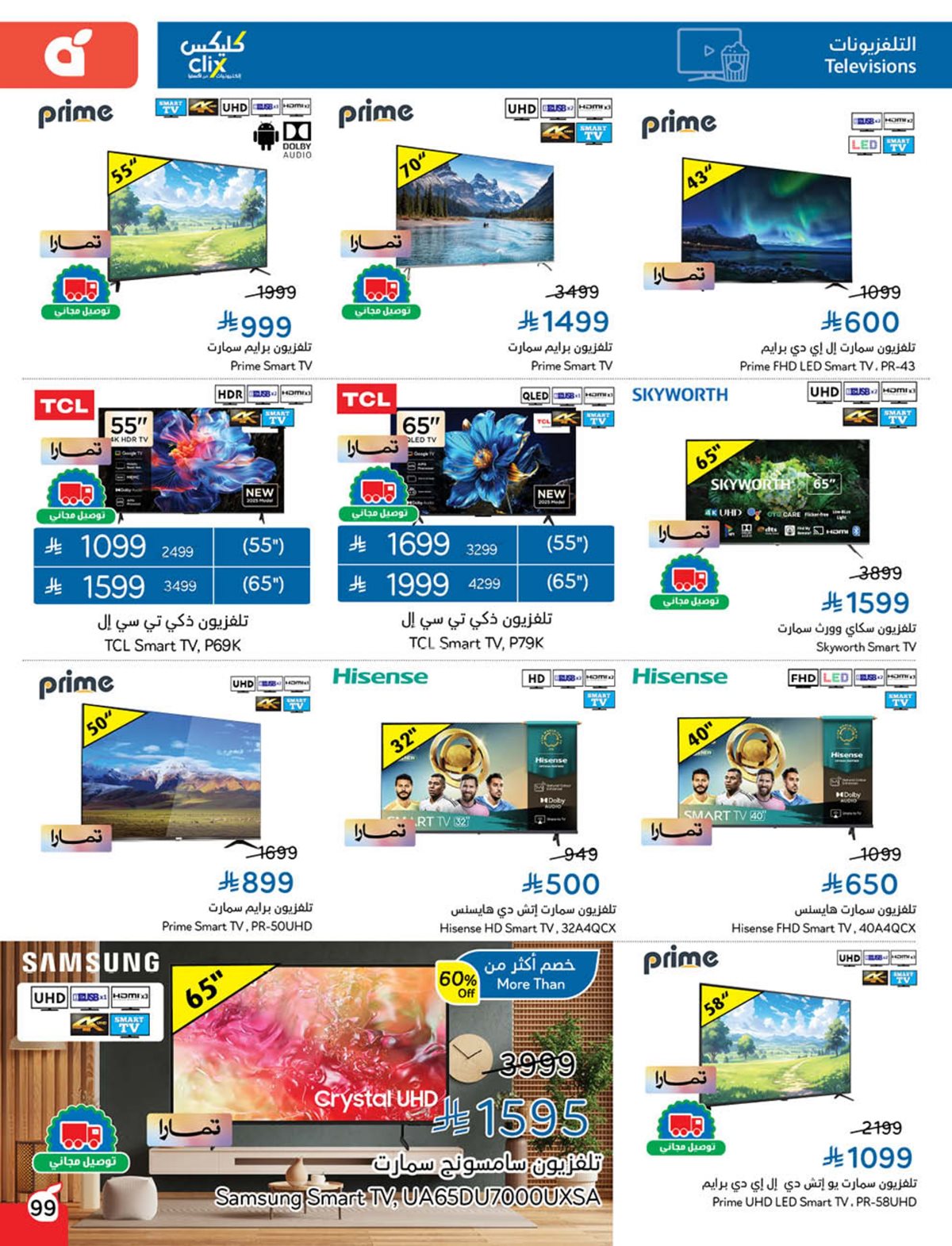 عروض الأجهزة المنزلية والإلكترونيات من أسواق هايبر بندة عروض الأجهزة المنزلية والإلكترونيات من أسواق هايبر بندة