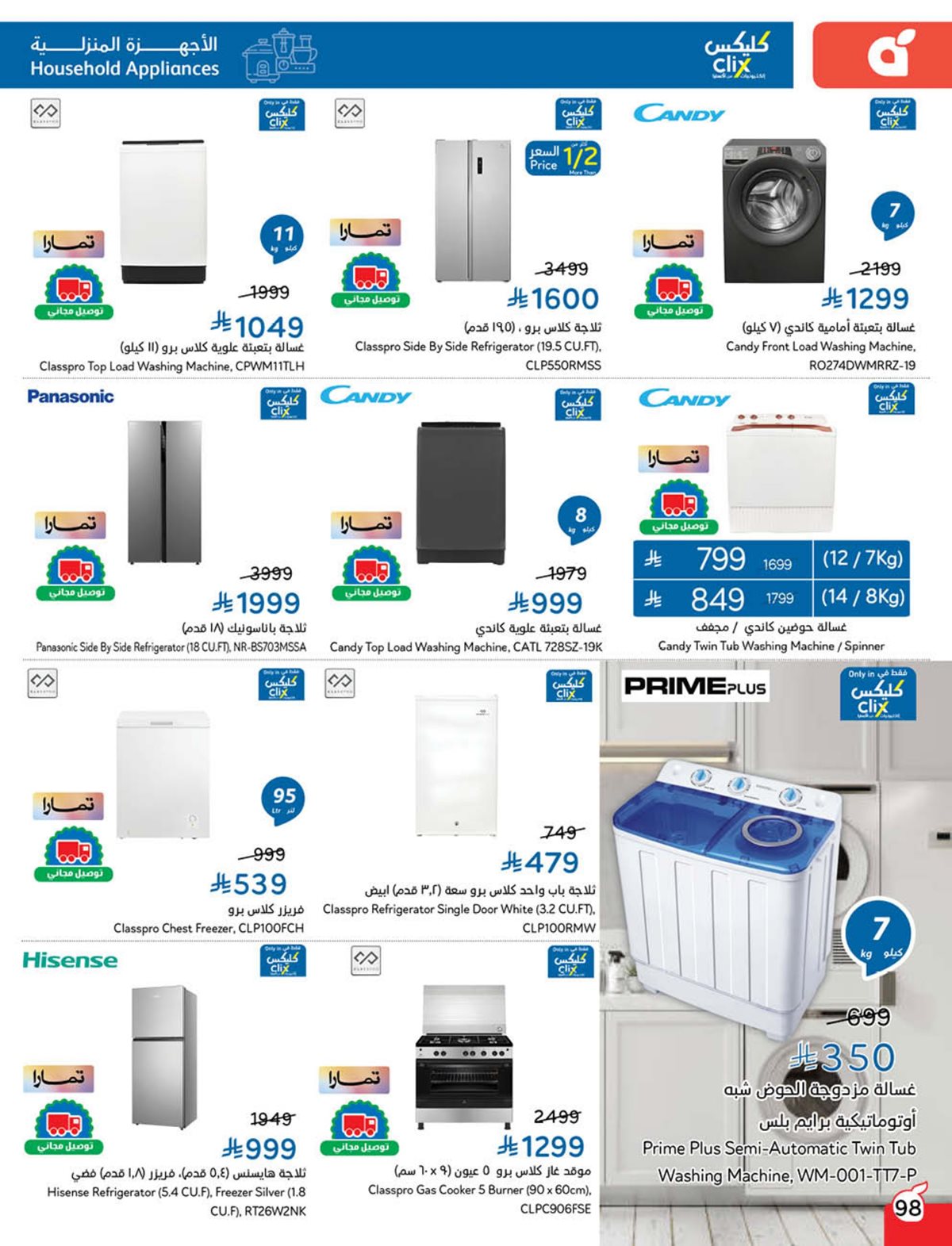 عروض أسواق بندة الأسبوعية