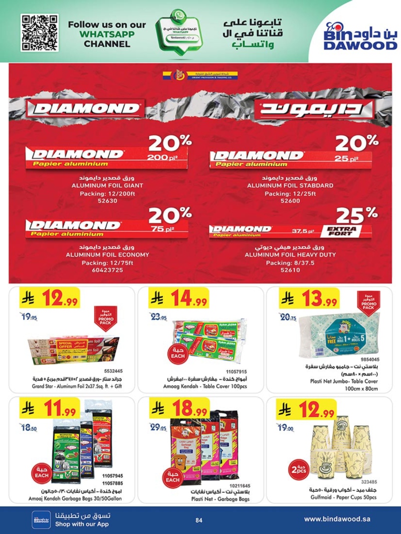 عروض أسواق بن داود مكة الأسبوعية