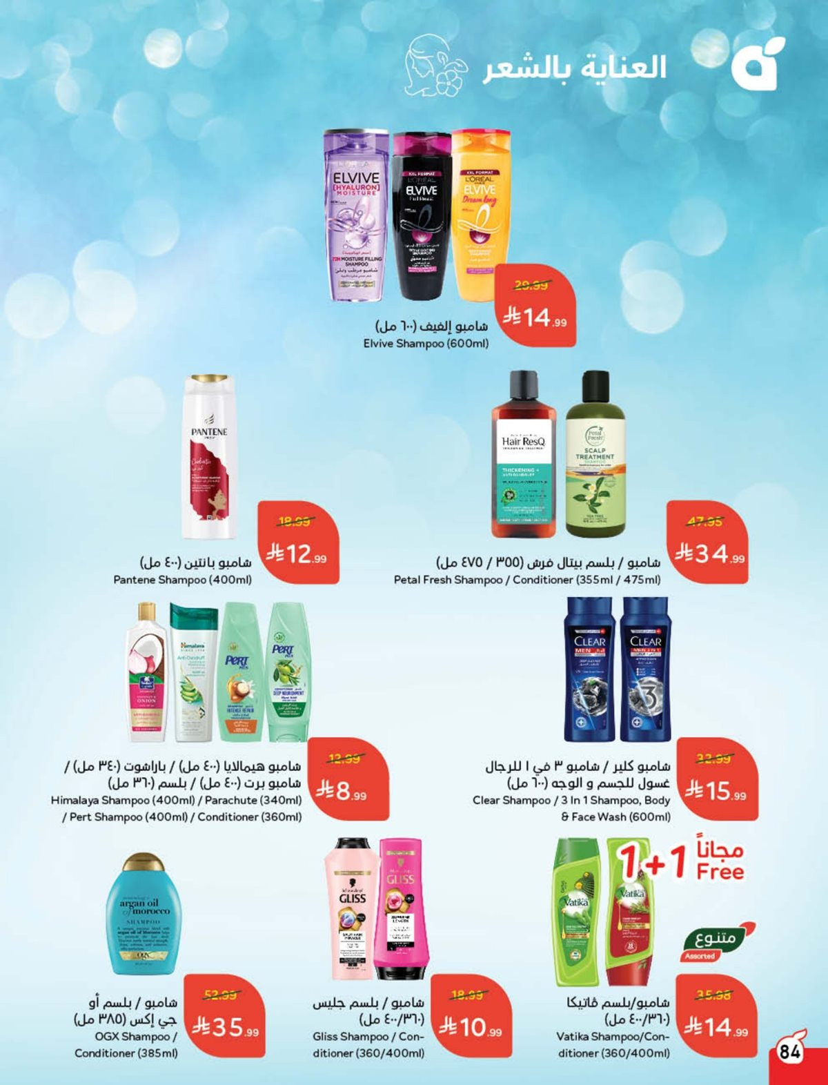 عروض هايبر بندة