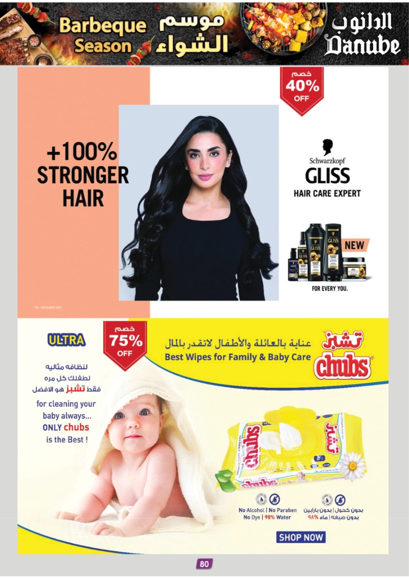 عروض أسواق الدانوب الرياض الأسبوعية