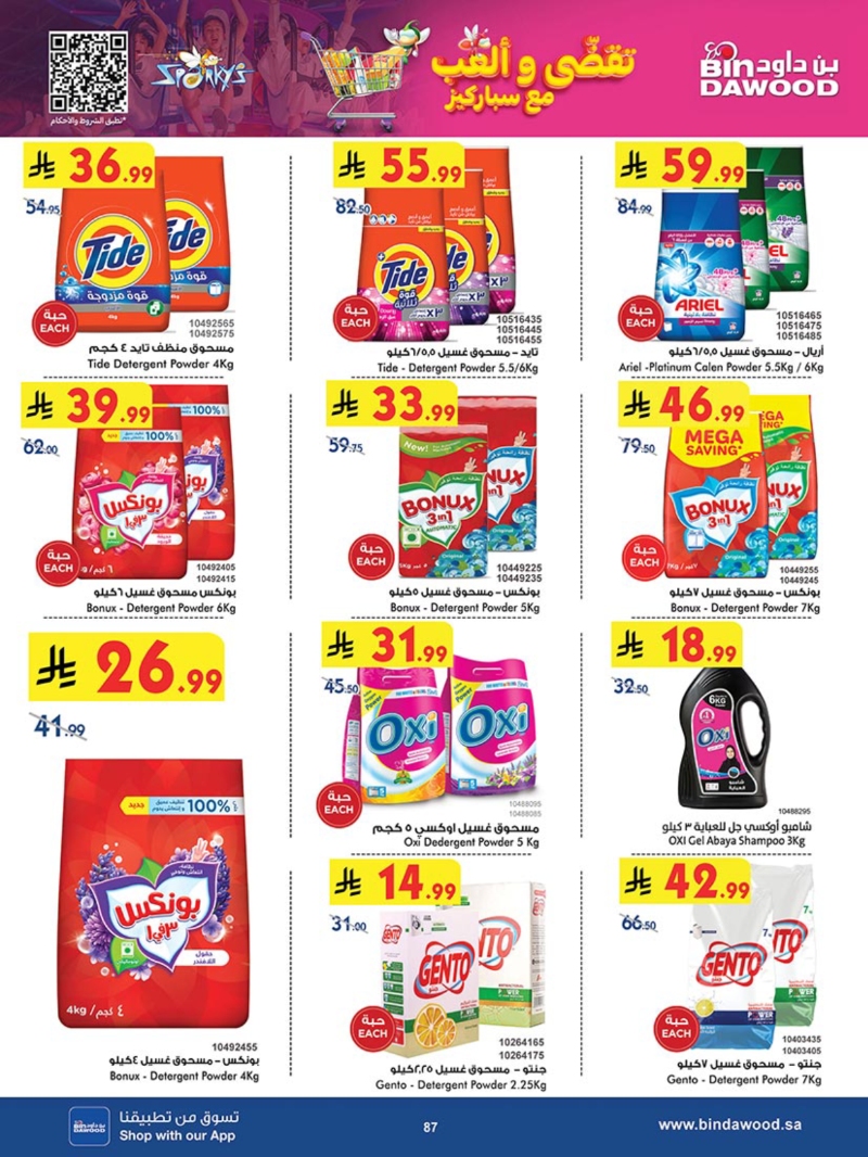 عروض أسواق بن داود الطائف الأسبوعية