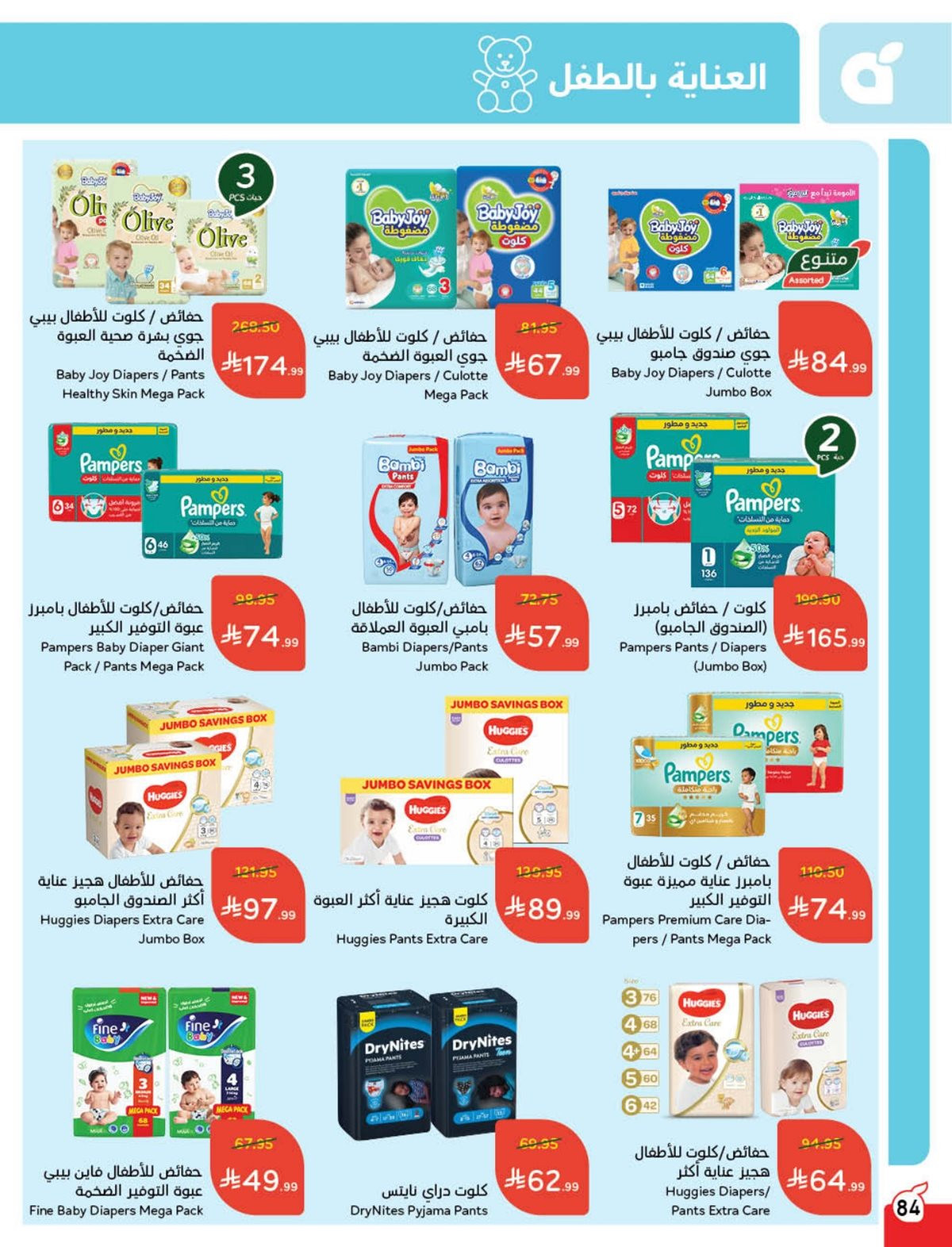 عروض هايبر بندة