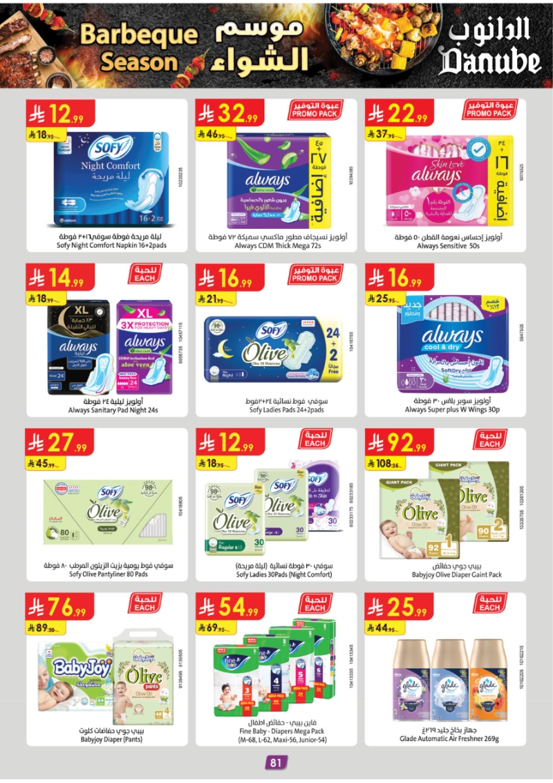 عروض أسواق الدانوب الرياض الأسبوعية