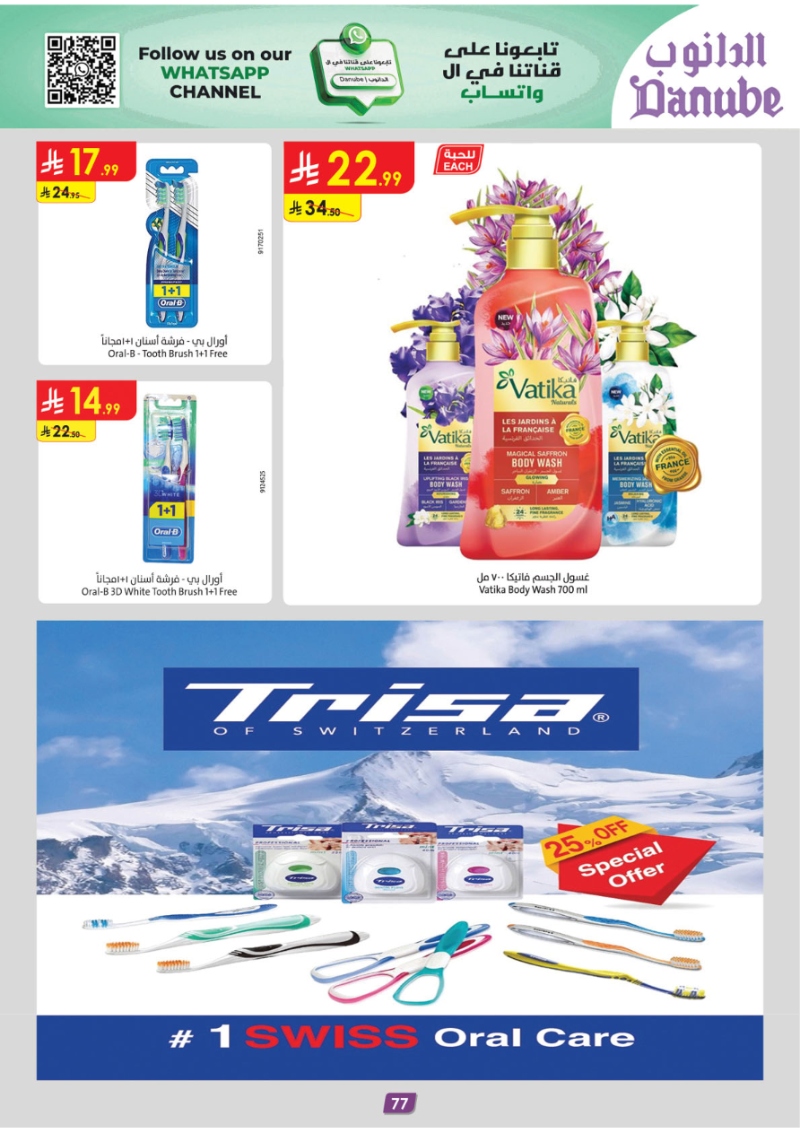 عروض أسواق الدانوب المنطقة الجنوبية الأسبوعية