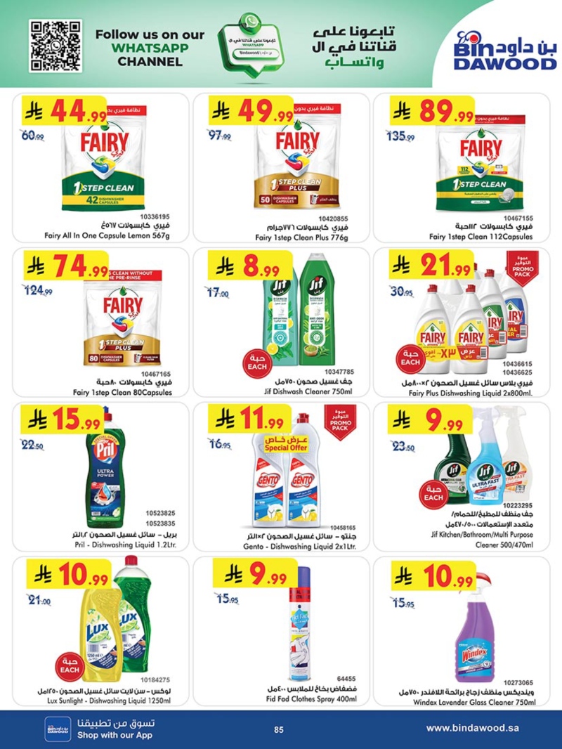 عروض أسواق بن داود مكة الأسبوعية