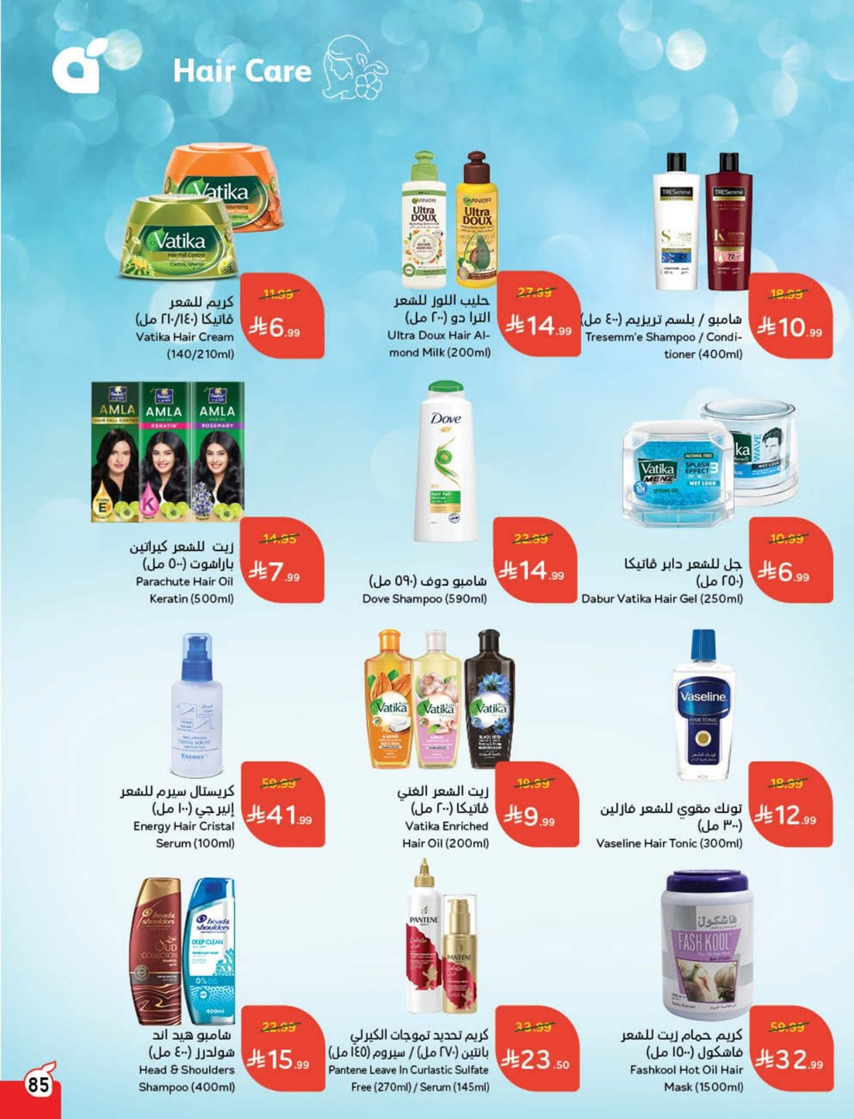 عروض هايبر بندة