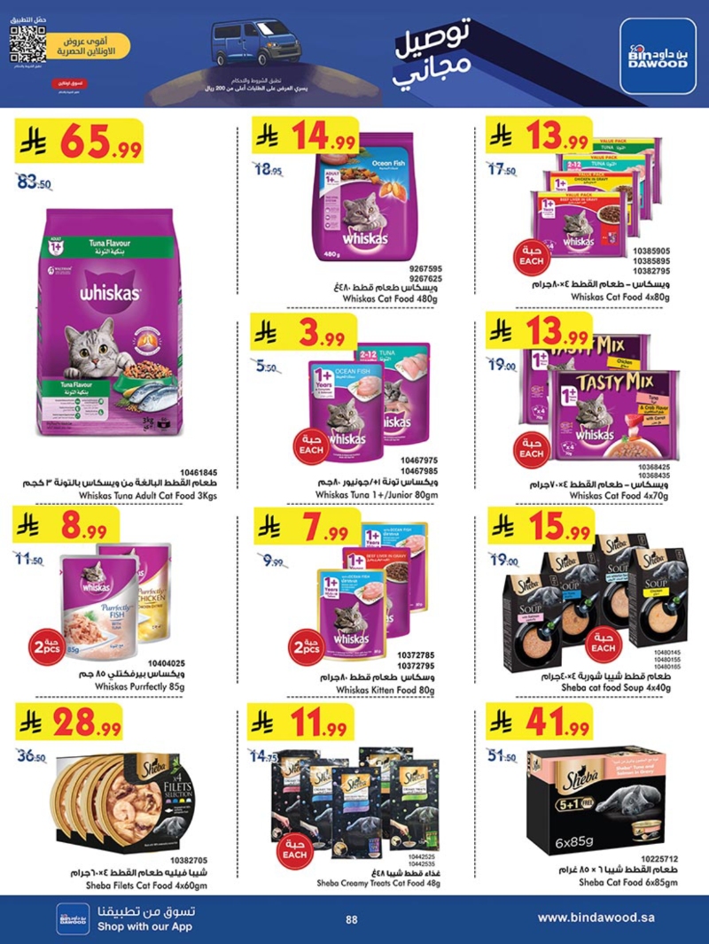 عروض أسواق بن داود الطائف الأسبوعية