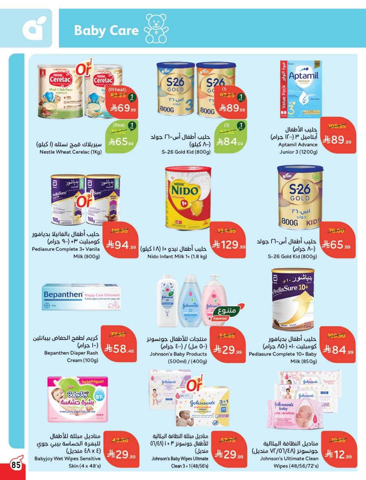 عروض هايبر بندة