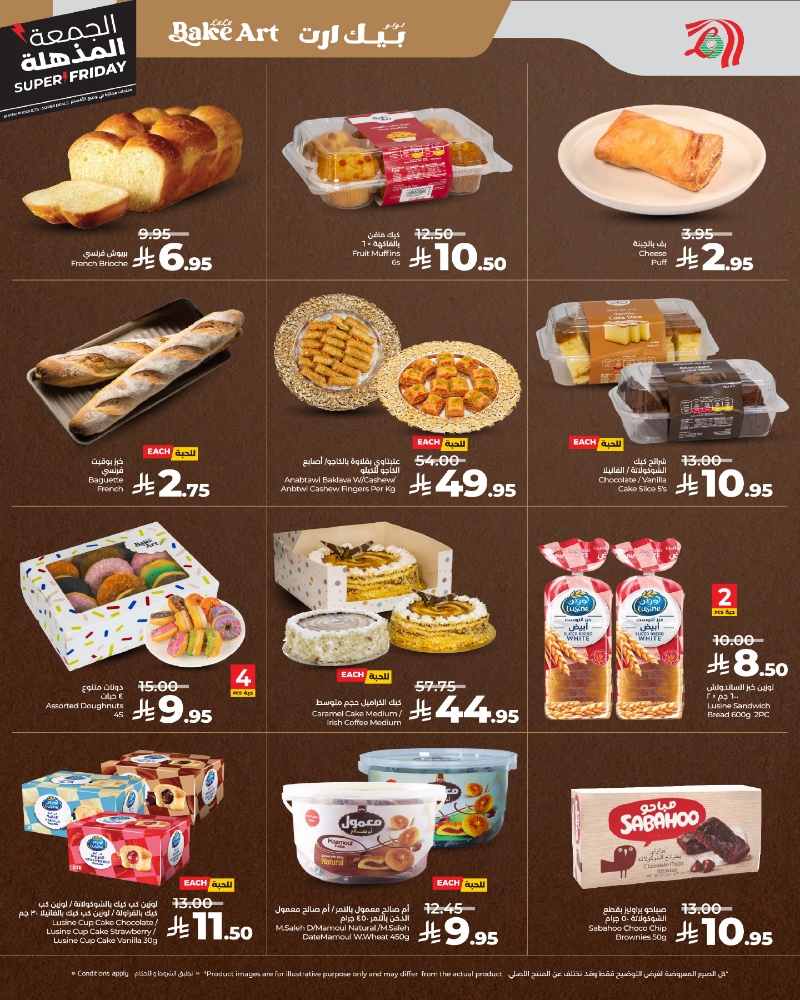 عروض أسواق لولو هايبر ماركت جدة مكة تبوك ينبع خميس مشيط الطائف