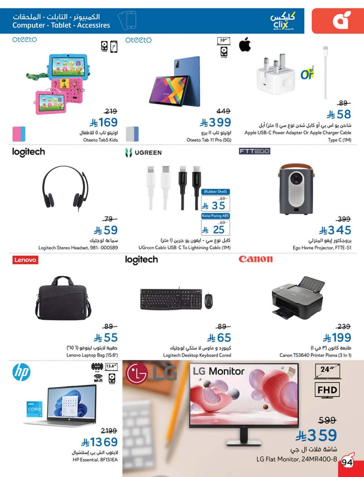 عروض هايبر بندة