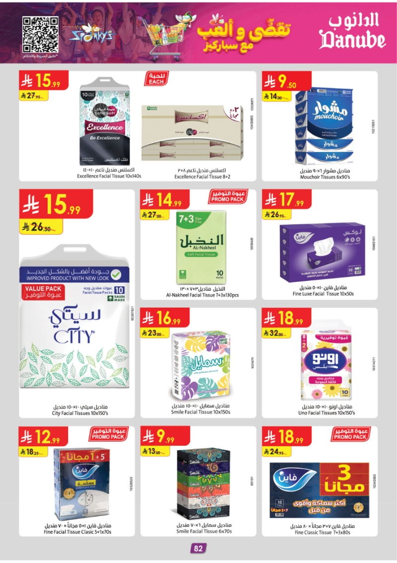 عروض أسواق الدانوب الرياض الأسبوعية