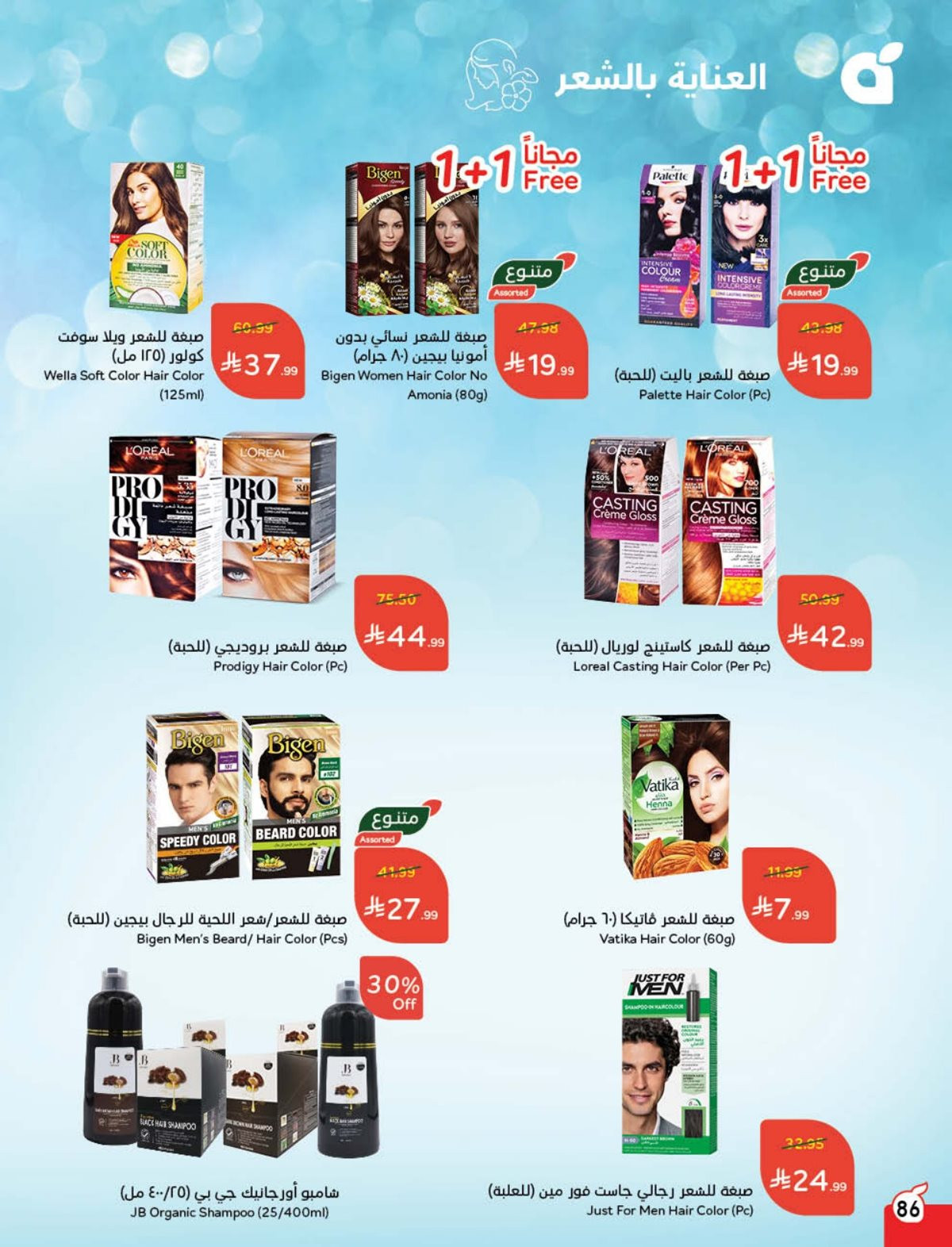 عروض هايبر بندة