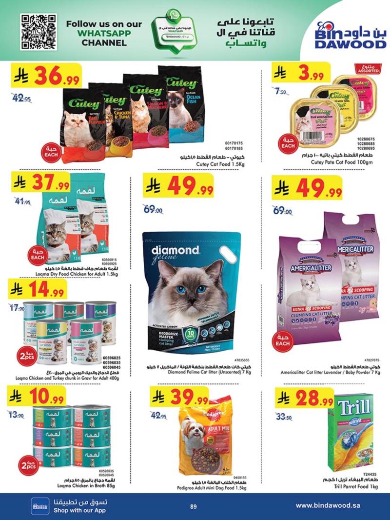 عروض أسواق بن داود الطائف الأسبوعية