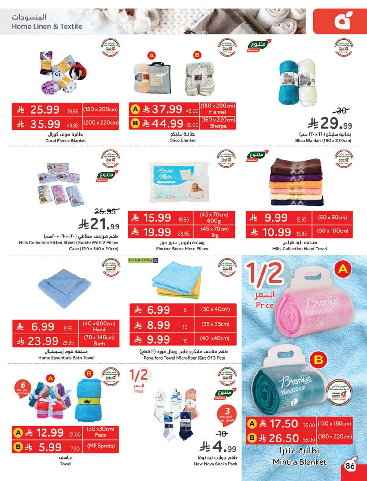 عروض هايبر بندة