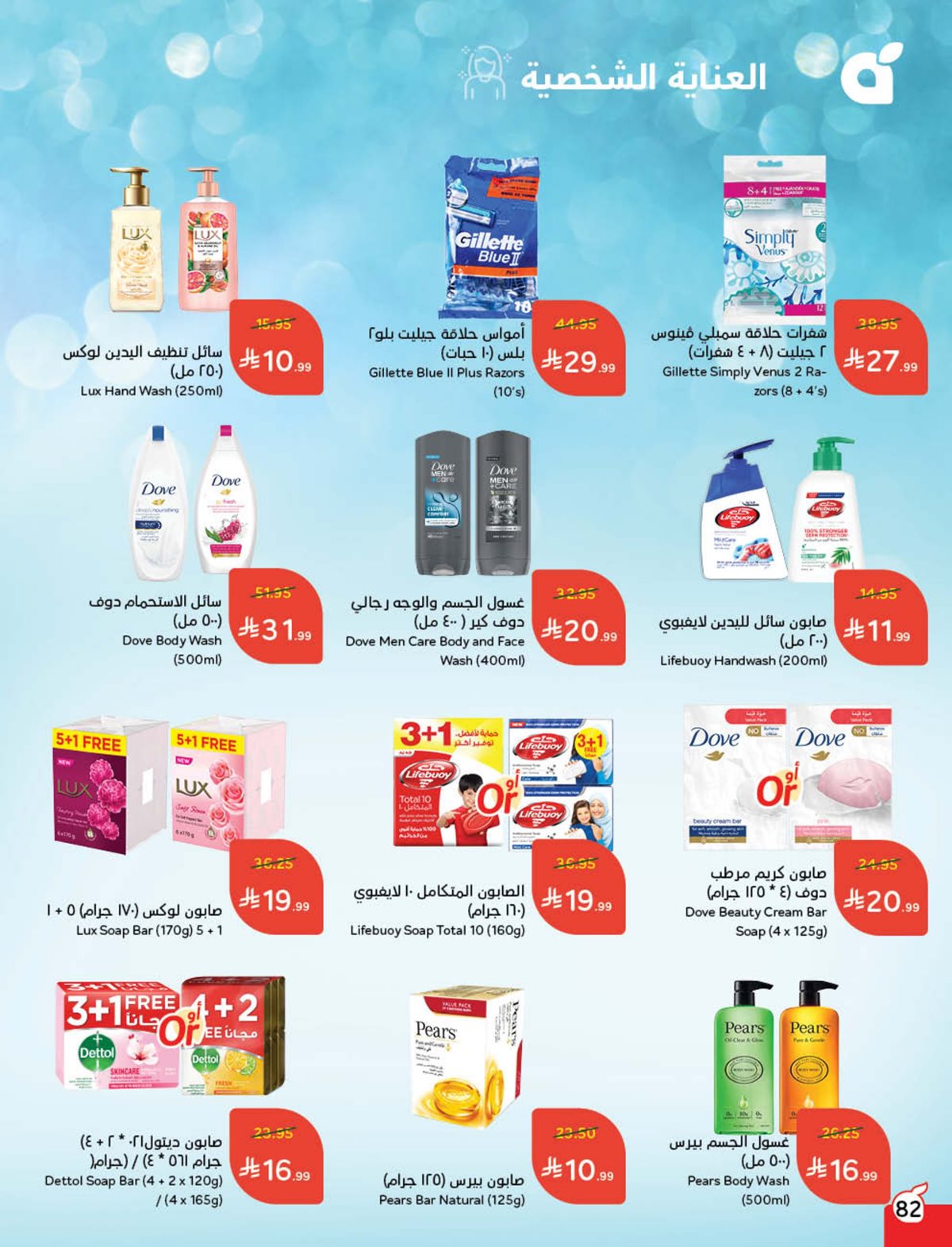 عروض أسواق بندة الأسبوعية