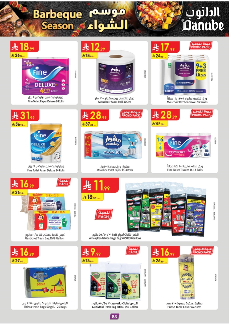 عروض أسواق الدانوب الرياض الأسبوعية