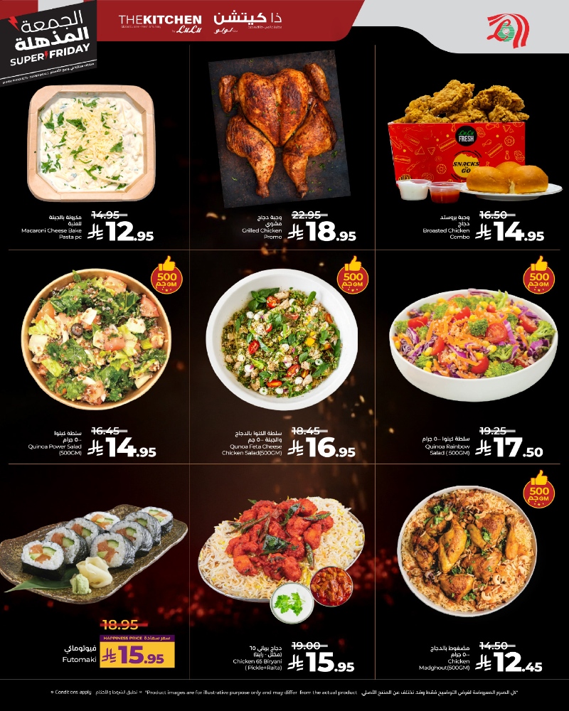 عروض أسواق لولو هايبر ماركت جدة مكة تبوك ينبع خميس مشيط الطائف