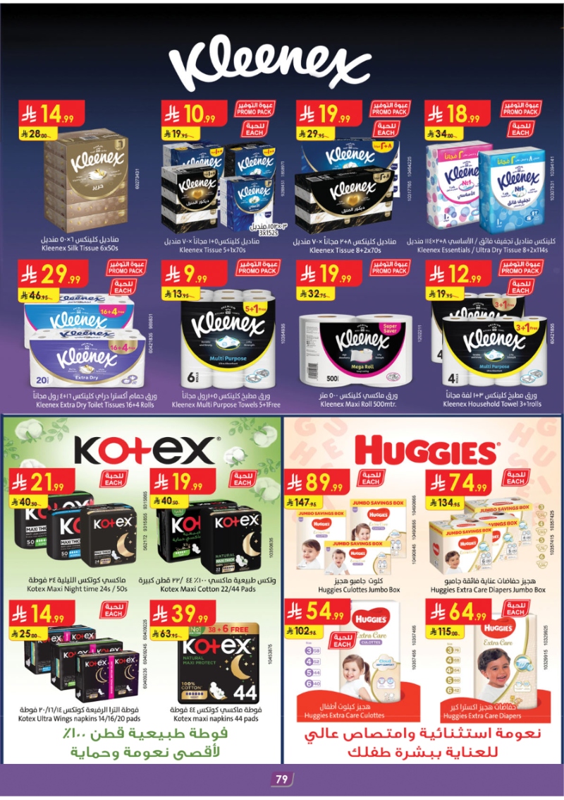 عروض أسواق الدانوب المنطقة الجنوبية الأسبوعية