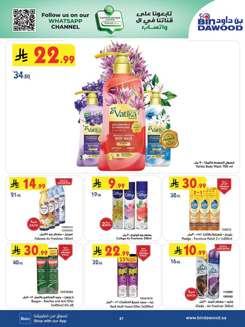 عروض أسواق بن داود مكة الأسبوعية