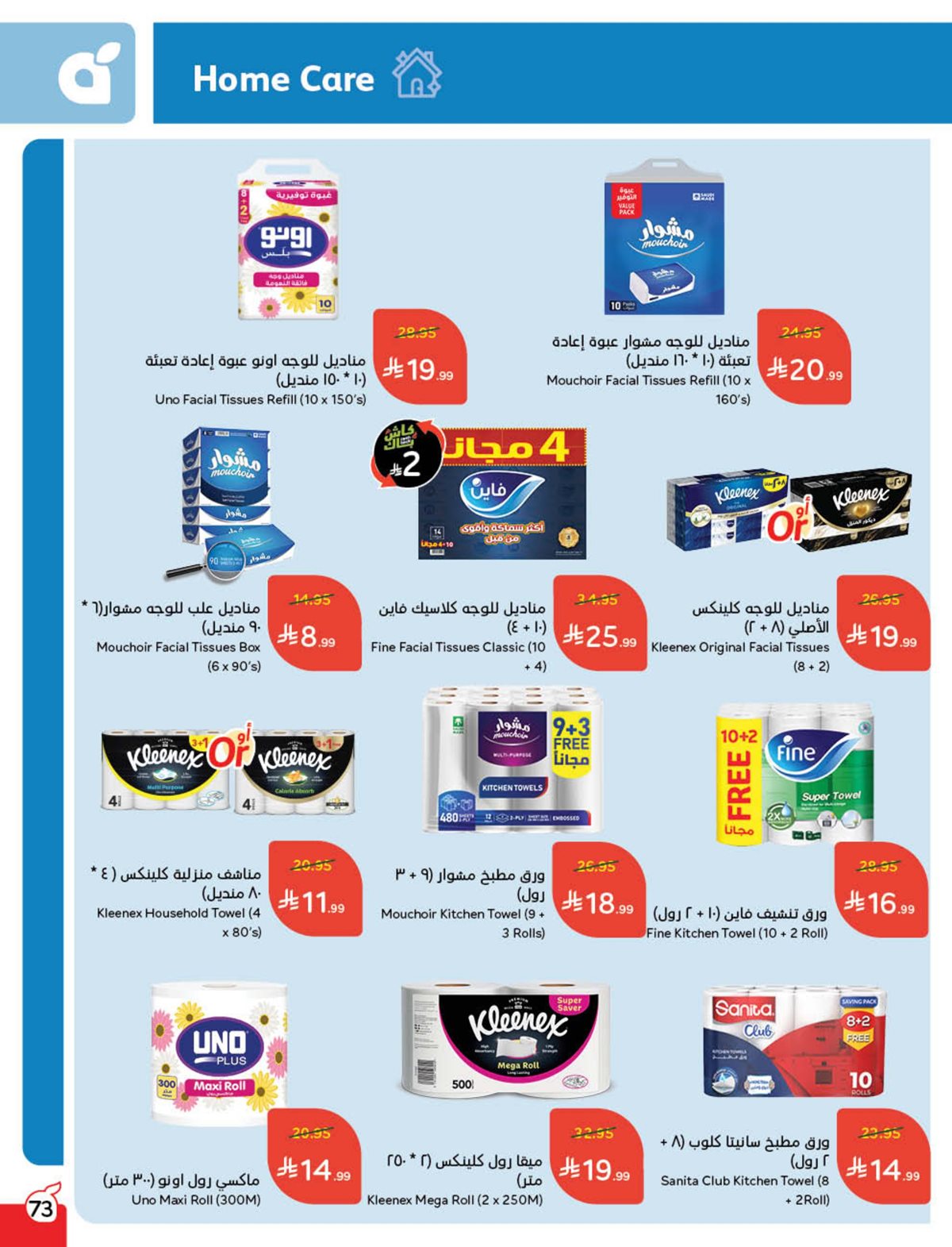 عروض أسواق بندة الأسبوعية