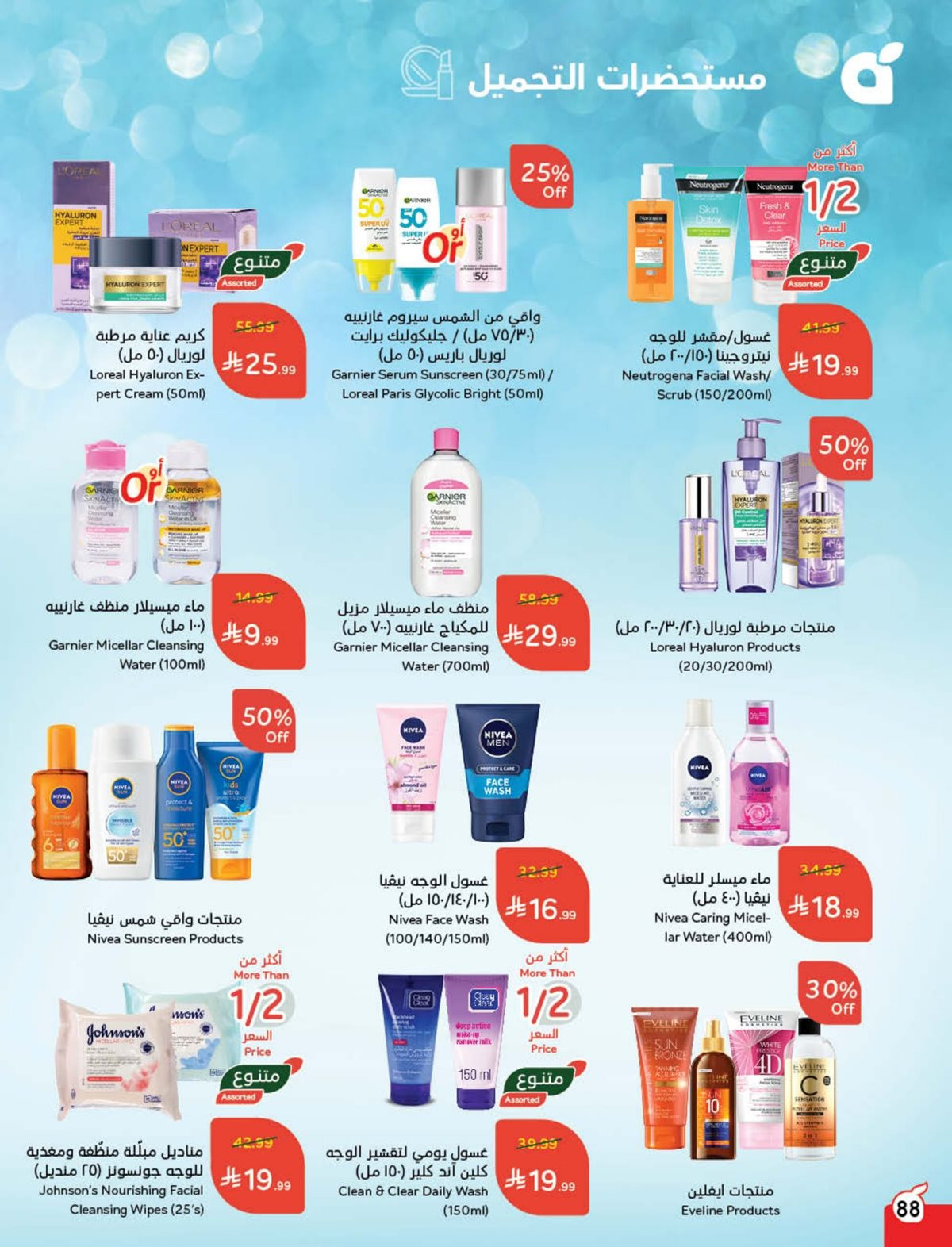 عروض هايبر بندة