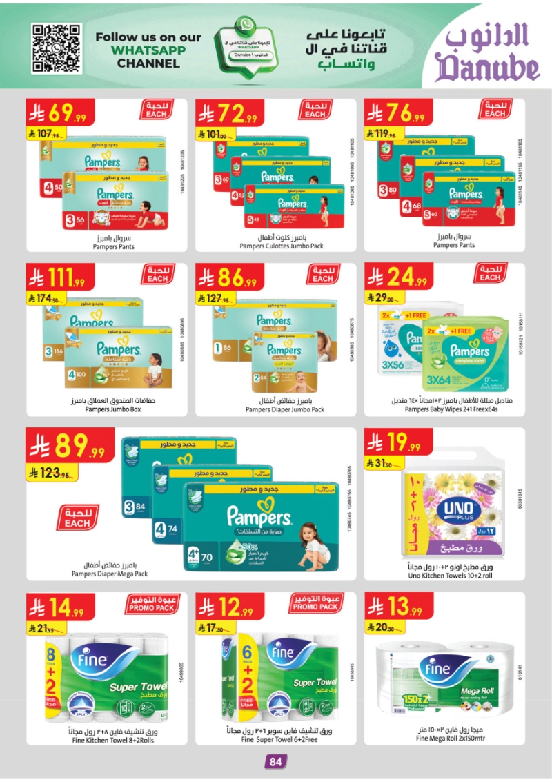 عروض أسواق الدانوب الرياض الأسبوعية