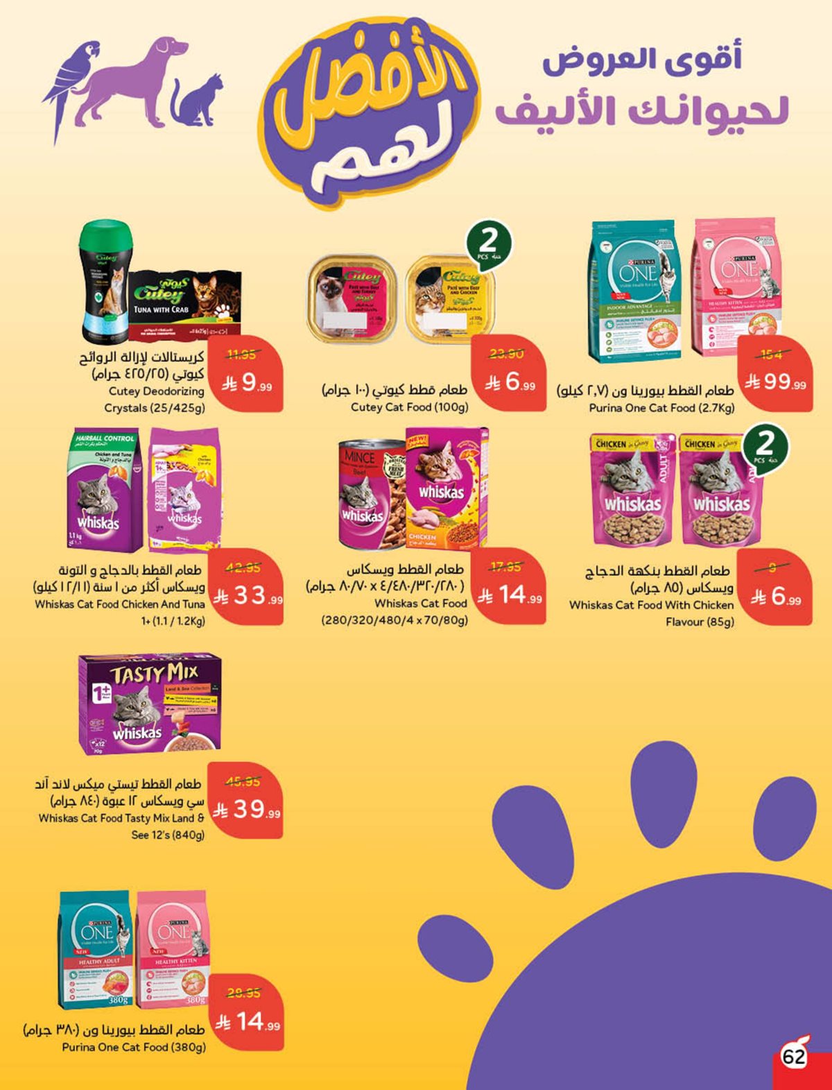 عروض أسواق بندة الأسبوعية عروض أسواق بندة الأسبوعية