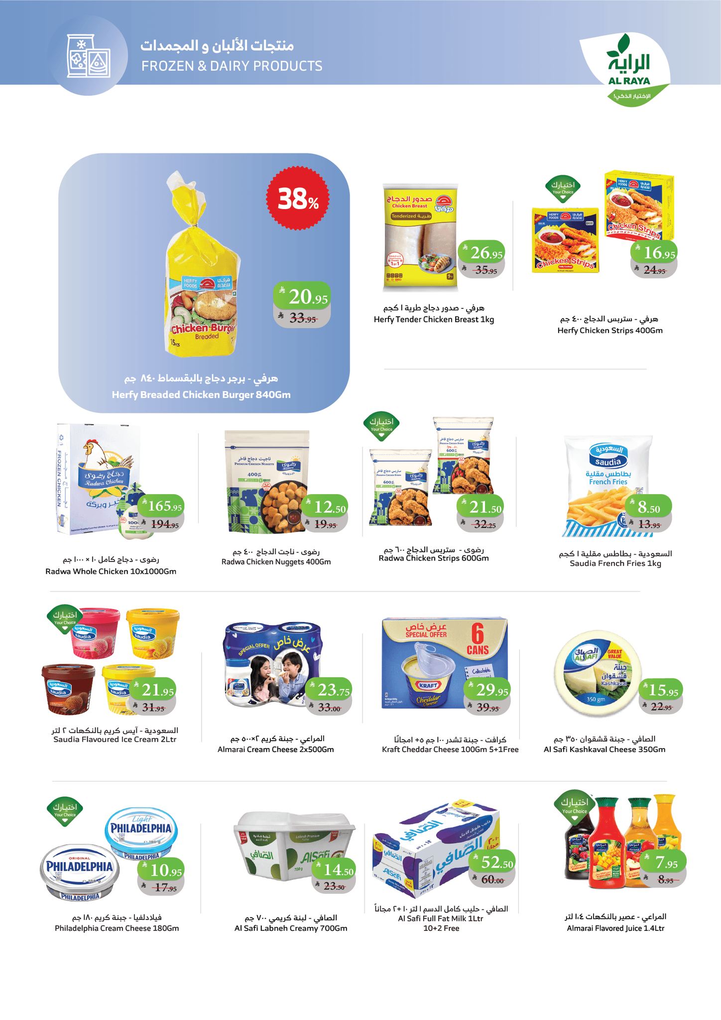 عروض أسواق الراية الأسبوعية