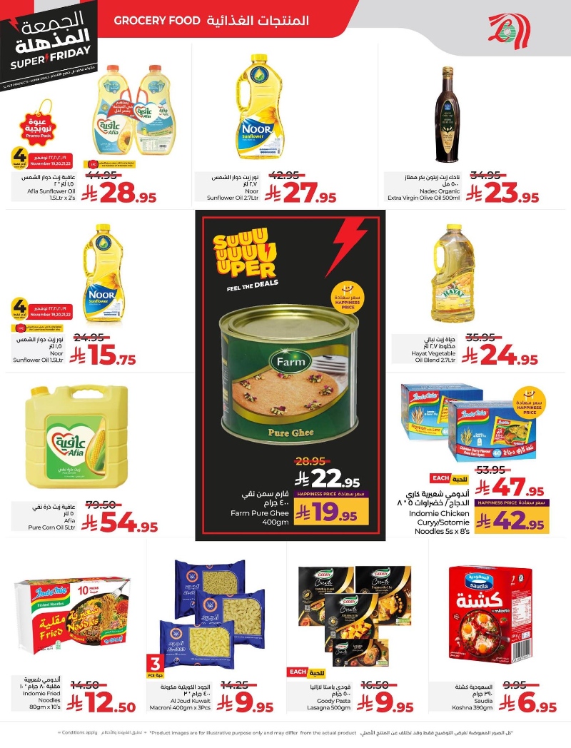 عروض أسواق لولو هايبر ماركت المنطقة الشرقية الأسبوعية