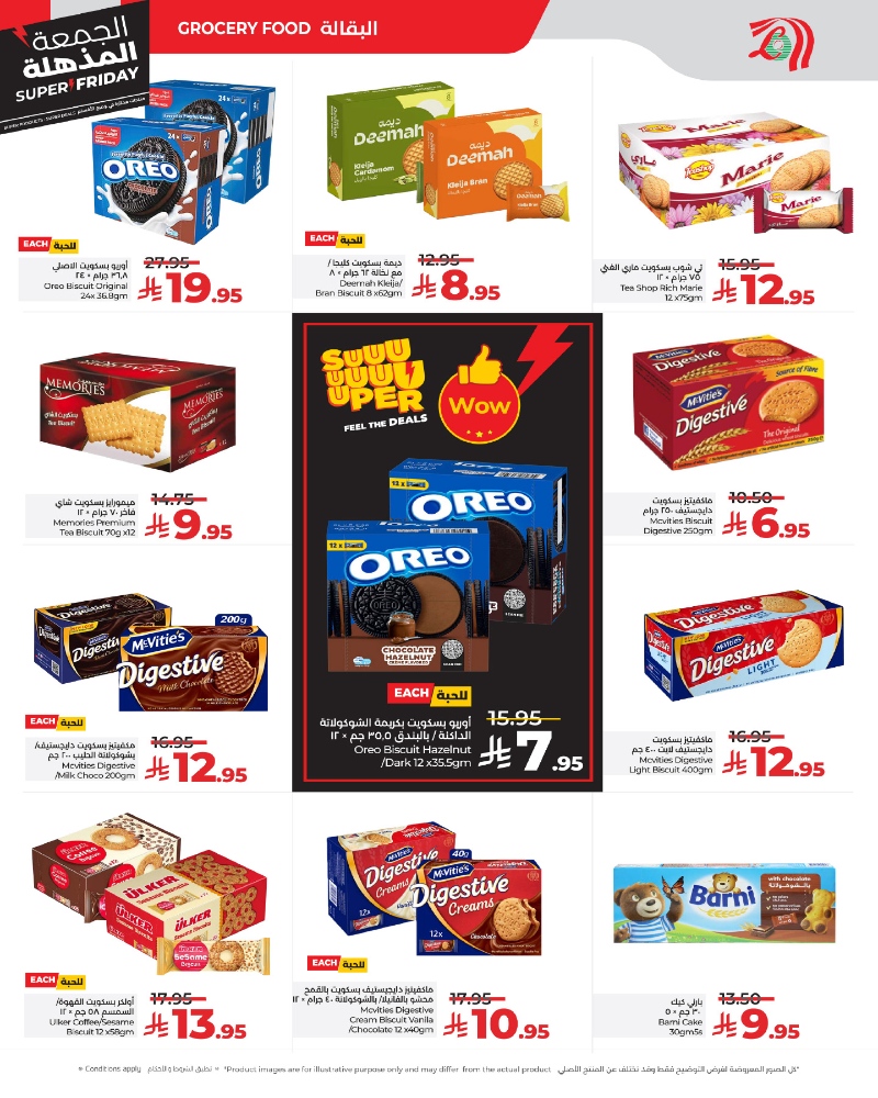 عروض أسواق لولو هايبر ماركت جدة مكة تبوك ينبع خميس مشيط الطائف