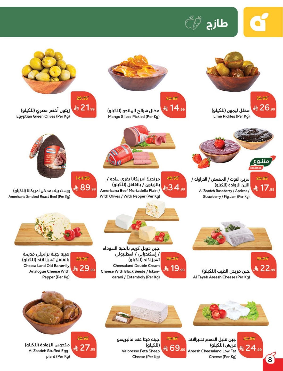 عروض هايبر بندة عروض هايبر بندة