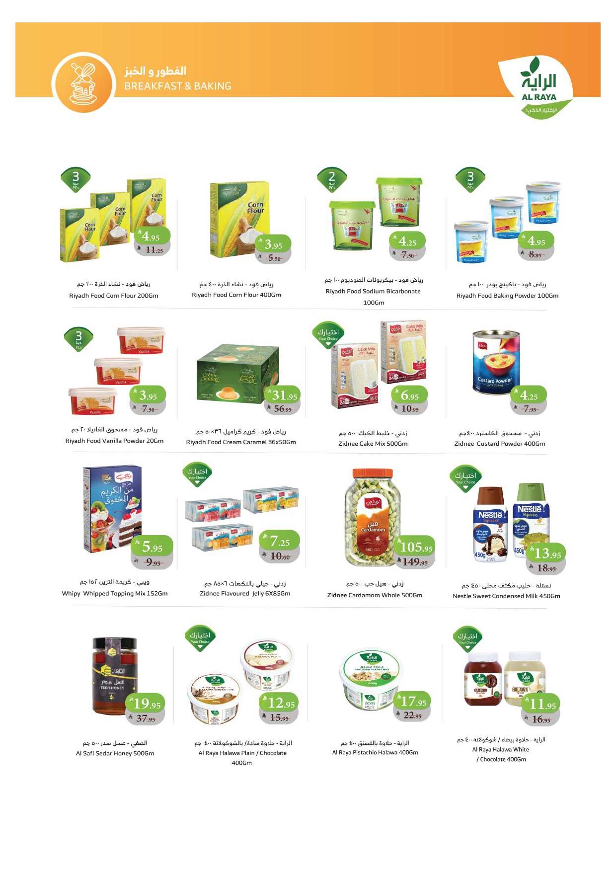 عروض أسواق الراية الأسبوعية