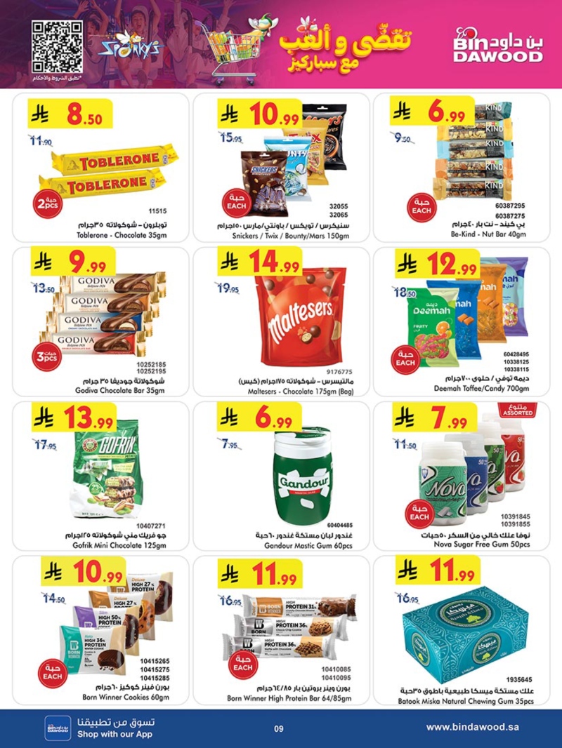 عروض أسواق بن داود الطائف الأسبوعية