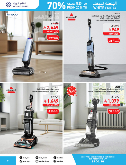 عروض الجمعة البيضاء من ساكو