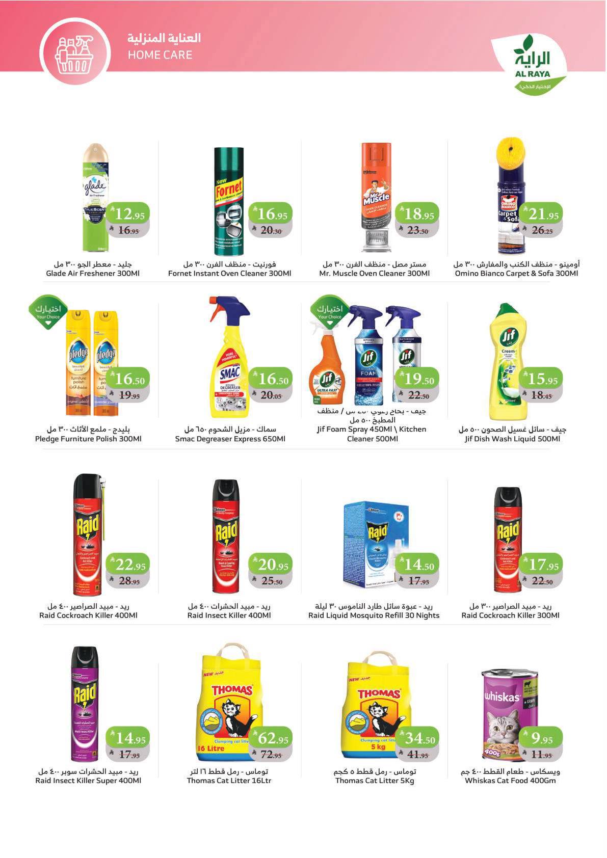 عروض أسواق الراية الأسبوعية