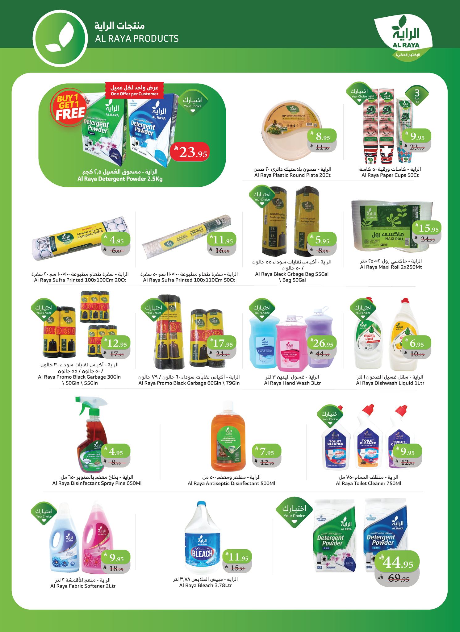 عروض أسواق الراية الأسبوعية