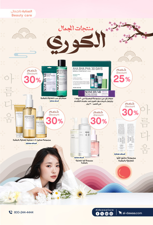 عروض الجمعة البيضاء من صيدليات الدواء