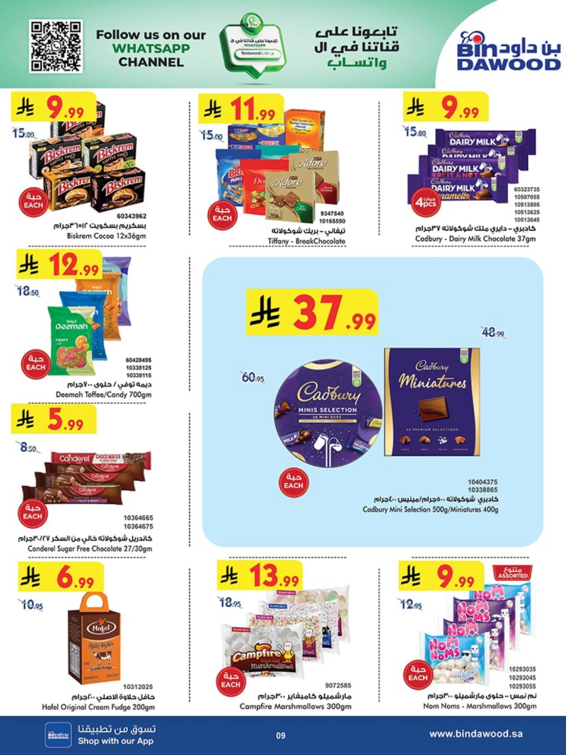 عروض أسواق بن داود المدينة المنورة الأسبوعية عروض أسواق بن داود المدينة المنورة الأسبوعية