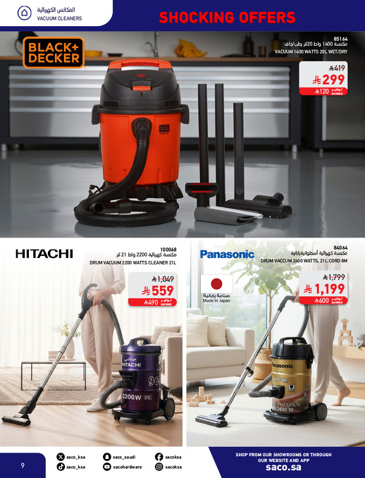 عروض بوم العزاب من ساكو عروض بوم العزاب من ساكو