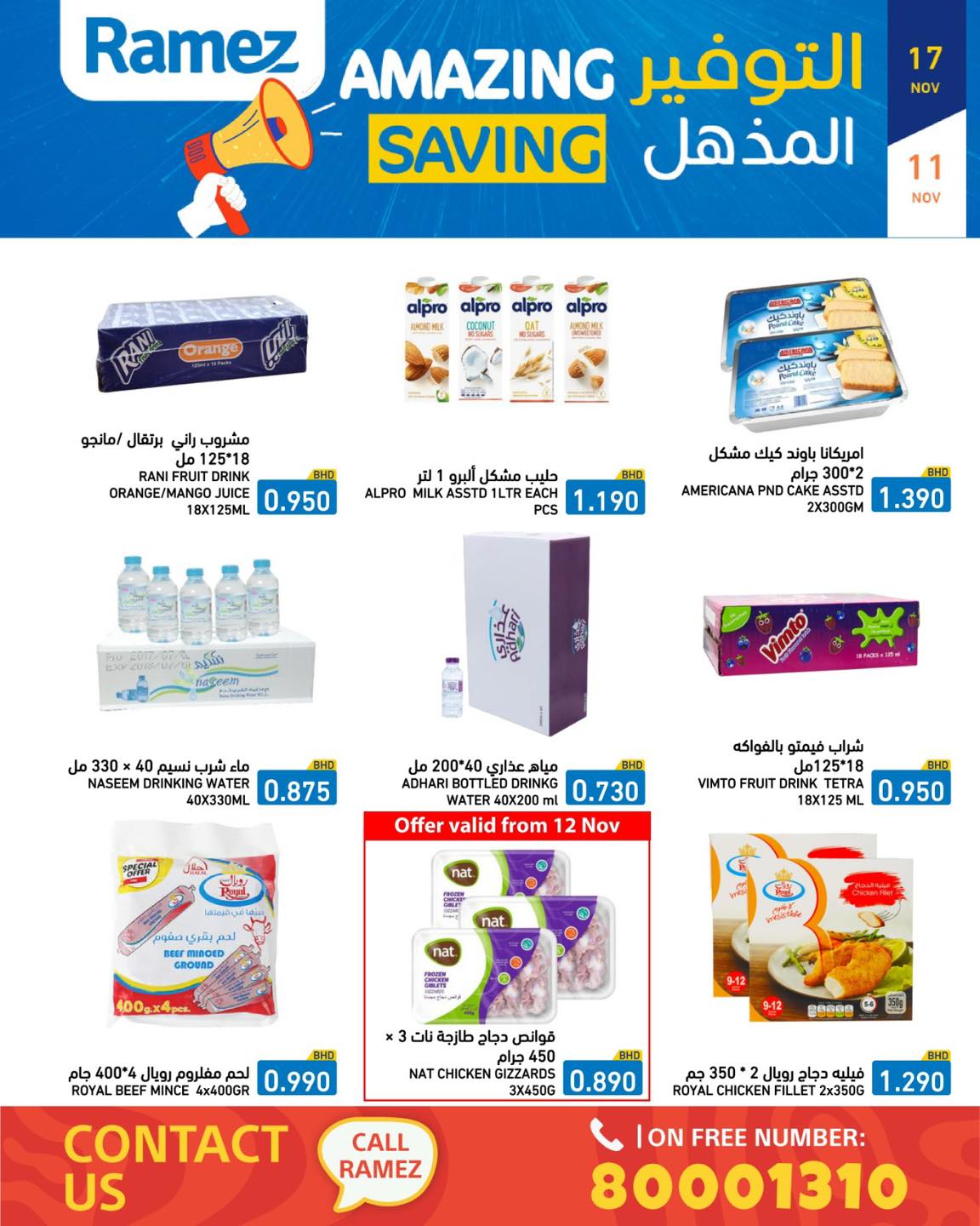 عروض أسواق رامز