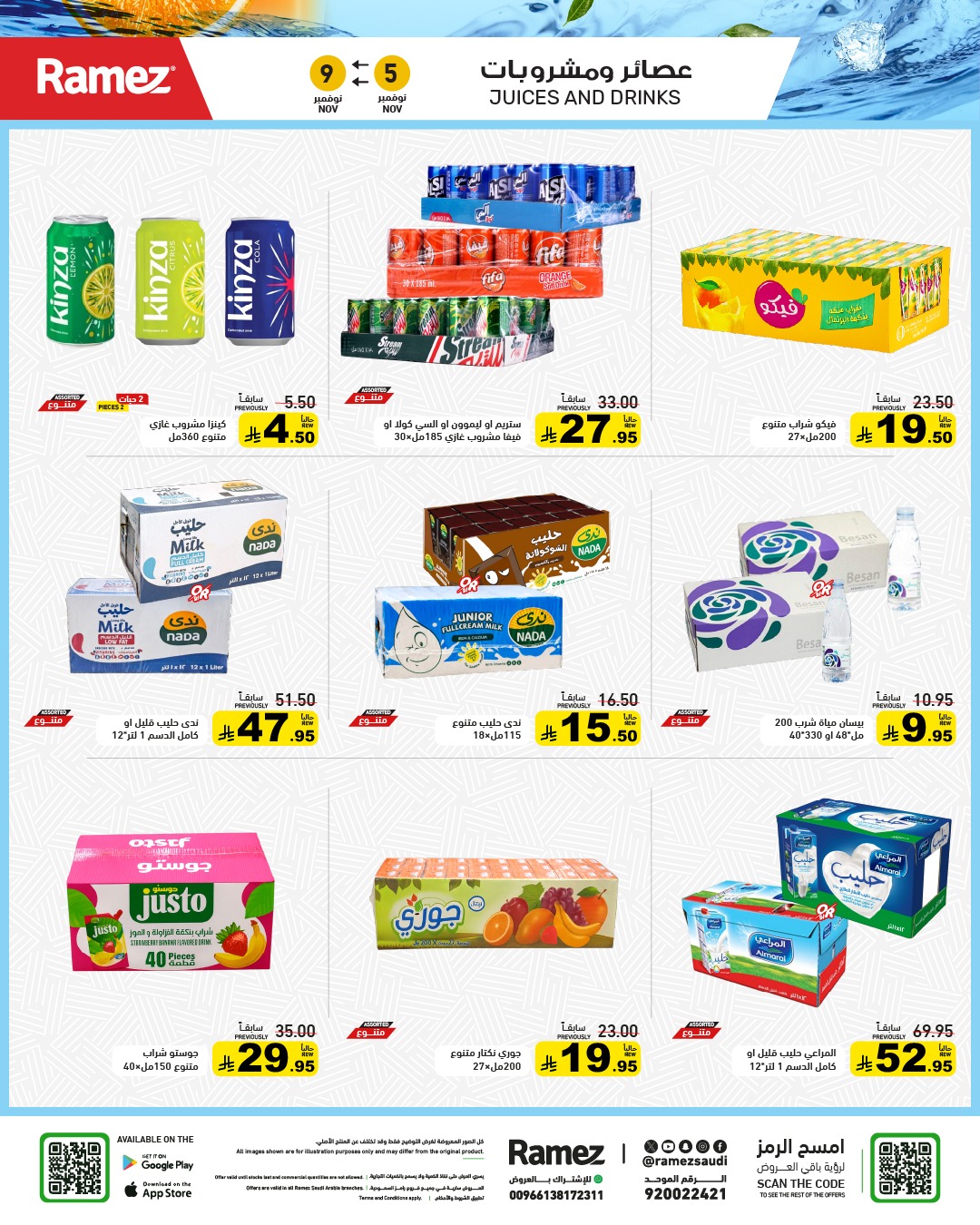 عروض أسواق رامز عروض أسواق رامز