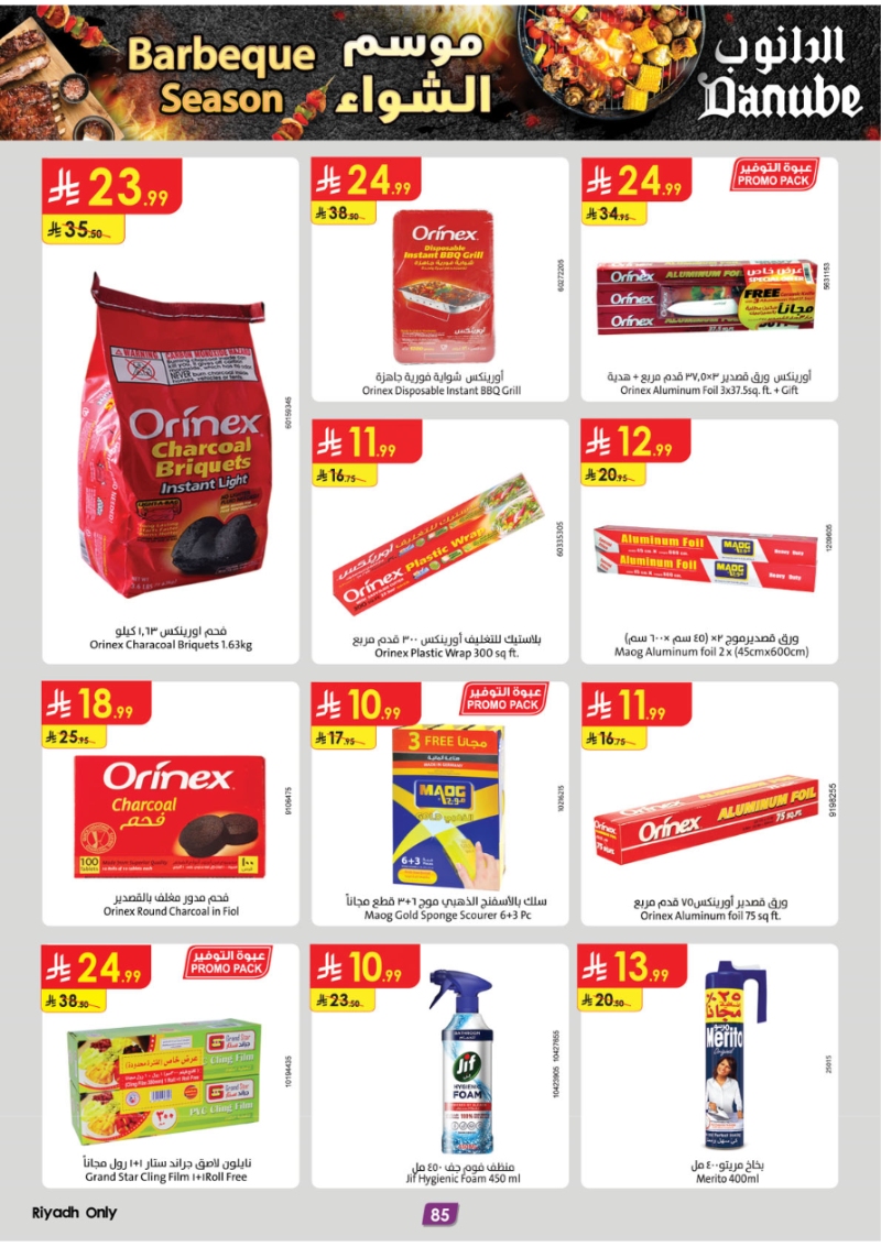 عروض أسواق الدانوب الرياض الأسبوعية