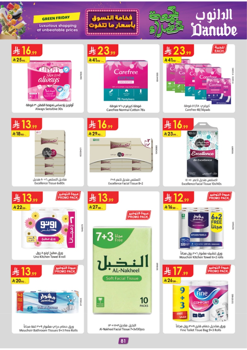 عروض أسواق الدانوب المنطقة الجنوبية الأسبوعية