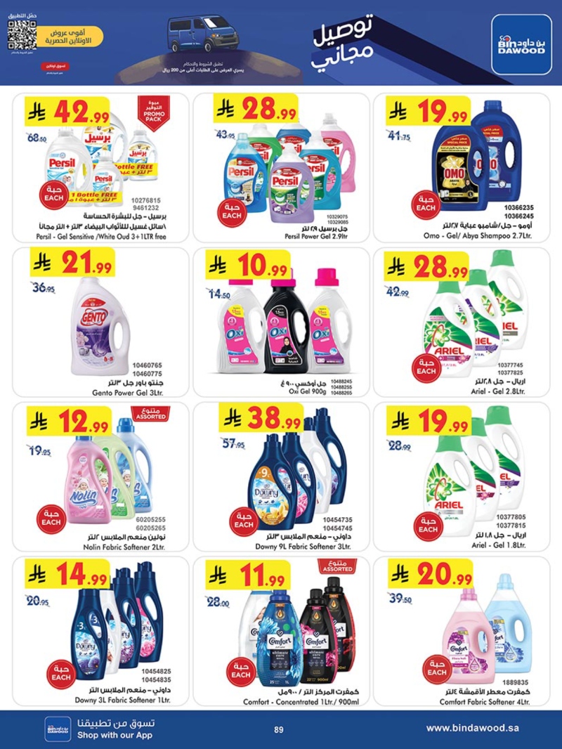 عروض أسواق بن داود مكة الأسبوعية