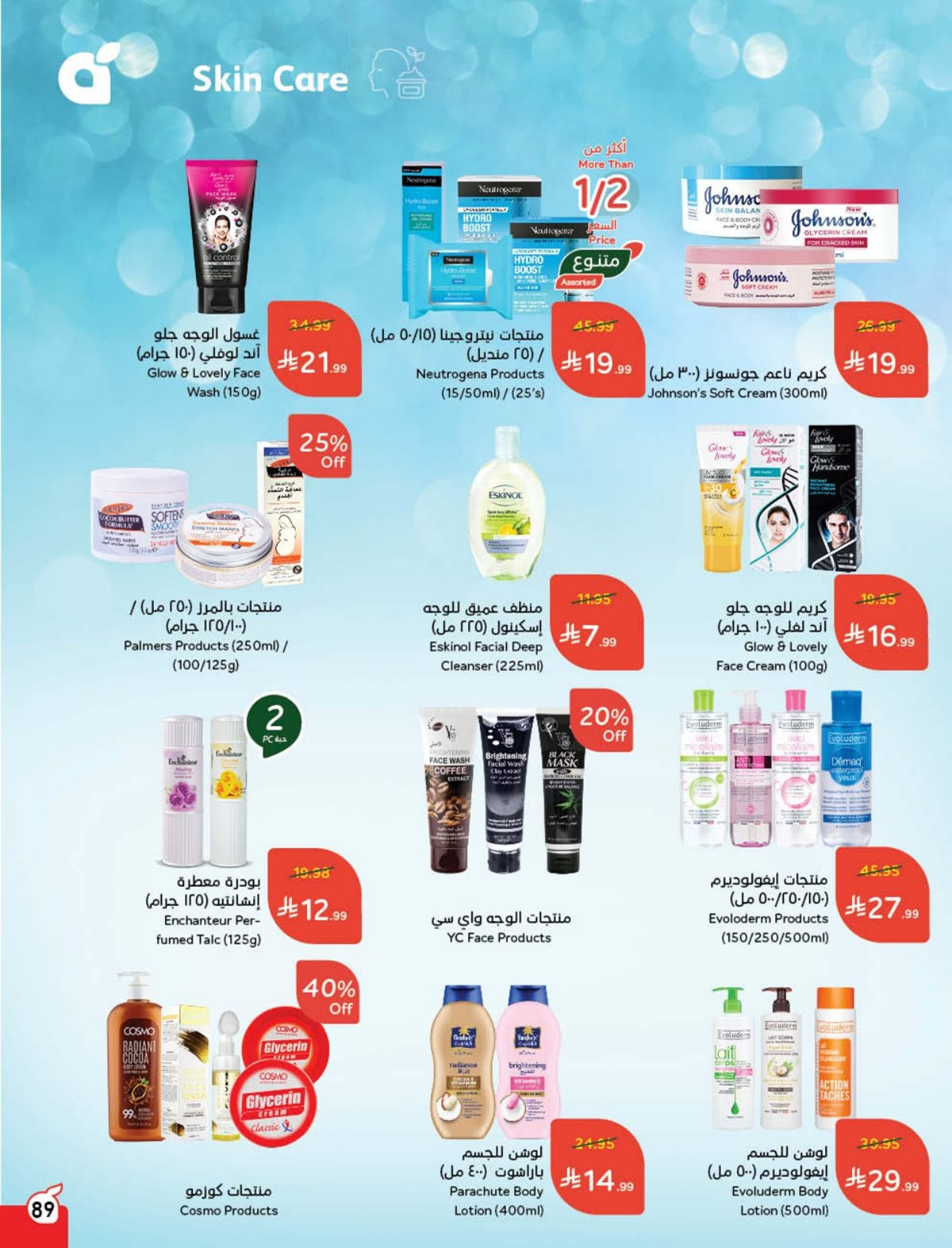 عروض هايبر بندة