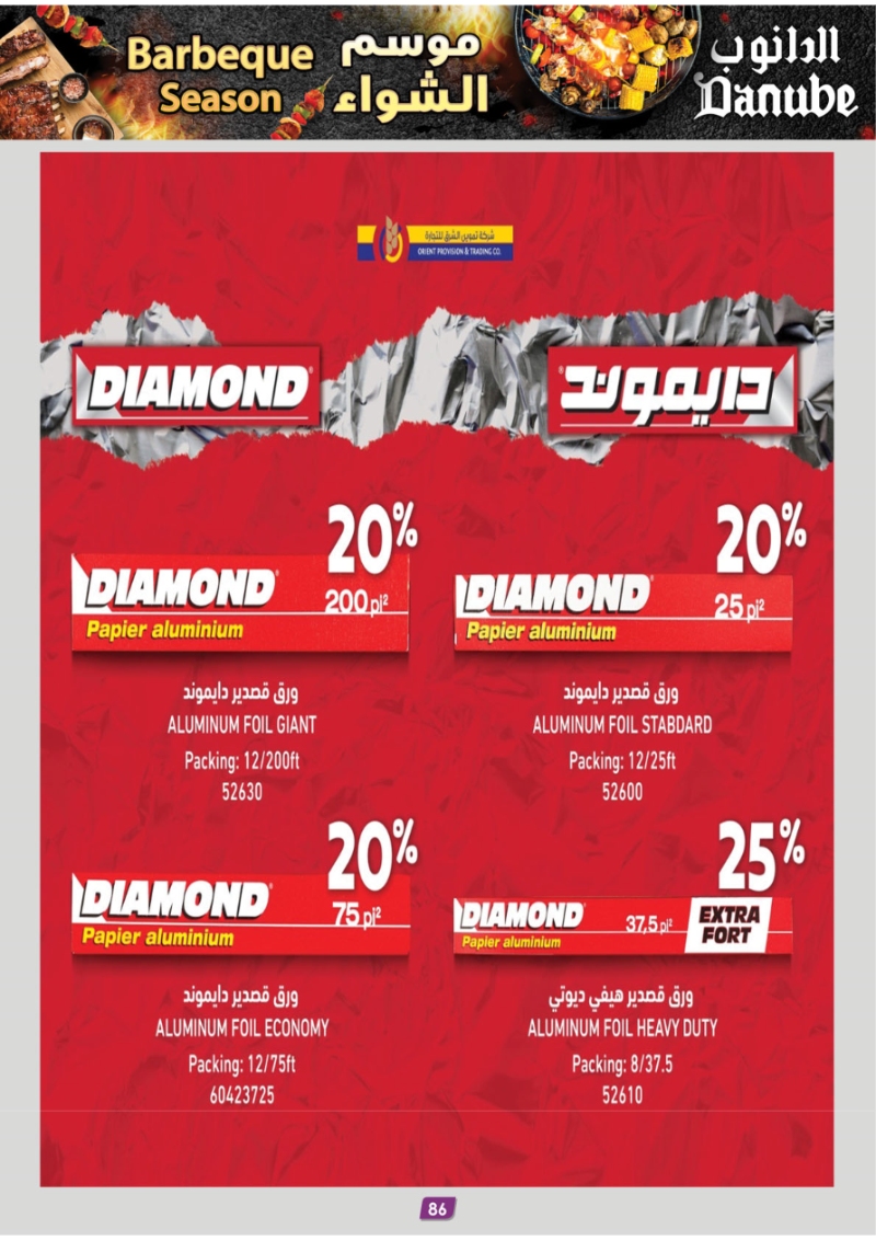 عروض أسواق الدانوب الرياض الأسبوعية