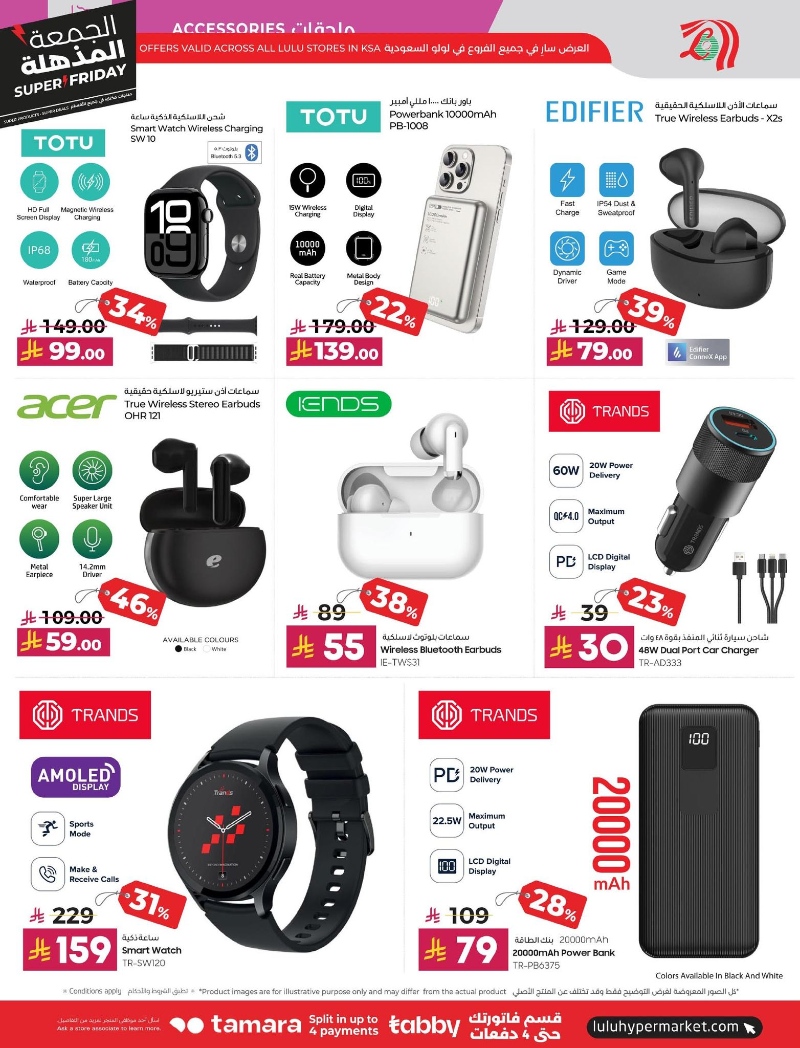 عروض أسواق لولو هايبر ماركت المنطقة الشرقية الأسبوعية