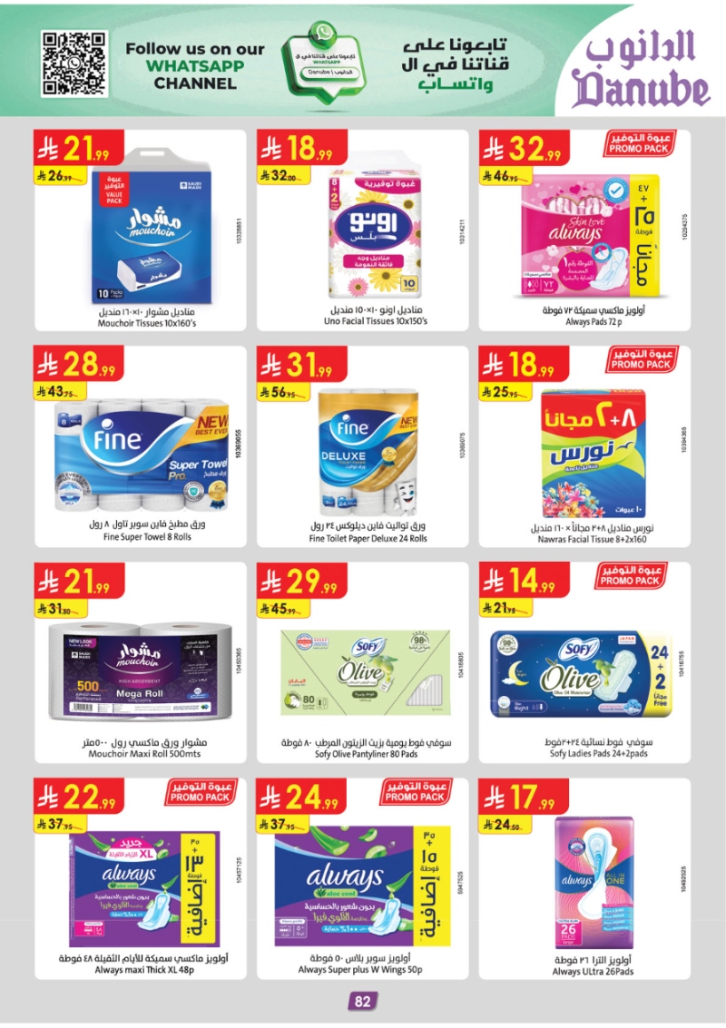 عروض أسواق الدانوب المنطقة الجنوبية الأسبوعية