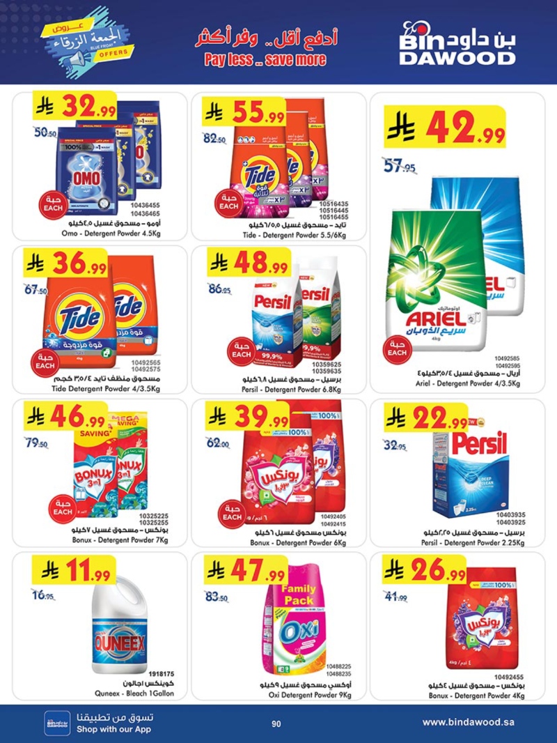 عروض أسواق بن داود مكة الأسبوعية